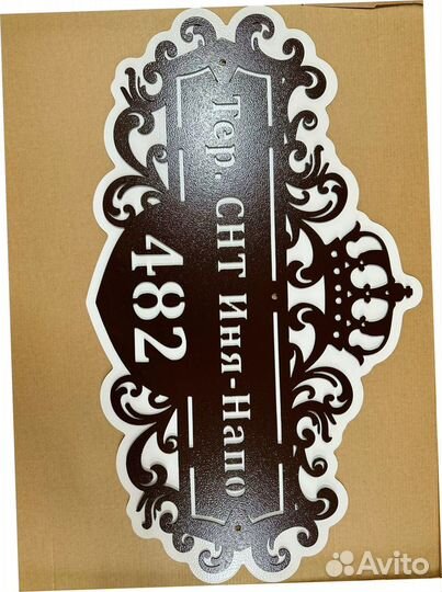 Адресные таблички на дом