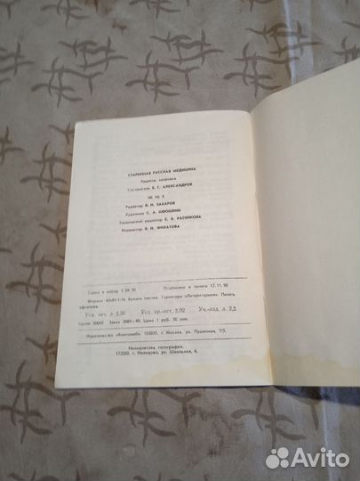 Старинная русская медицина-книга