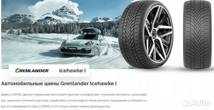 Grenlander IceHawke 1 205/65 R16 H