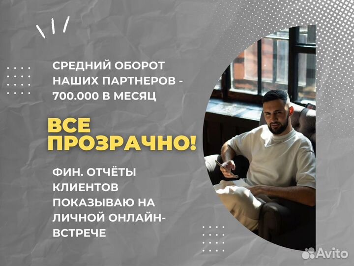 Продаю готовый магазин на WB: партнерские условия