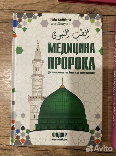 Исламские книги