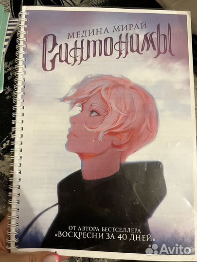 Медина Мирай книги