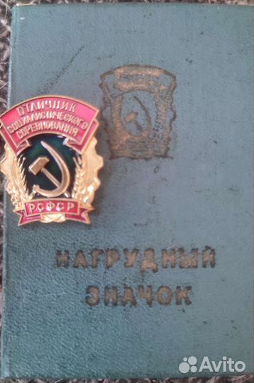 Нагрудный значок с документами СССР оригинал