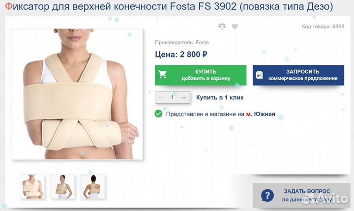 Фиксирующая повязка Fosta fs3902 (тип Дезо )