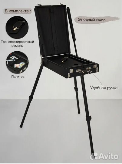 Мольберт этюдник на ножках