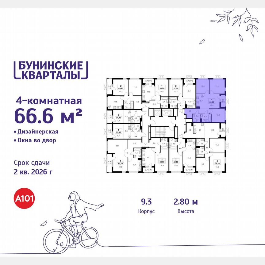 4-к. квартира, 66,6 м², 19/19 эт.
