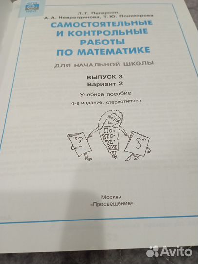 Математика 3класс Петерсон