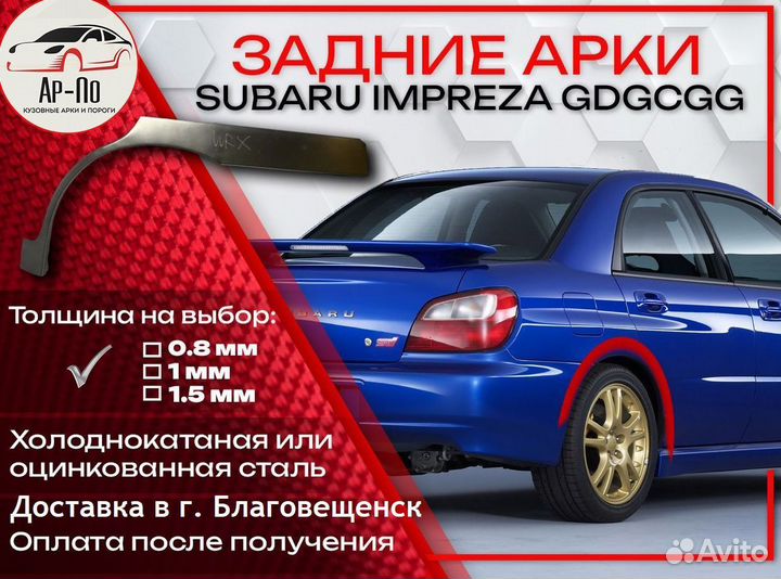 Ремонтные арки на Subaru impreza gdgcgg