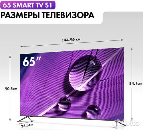 Телевизор Haier 65 SMART TV S1, 65