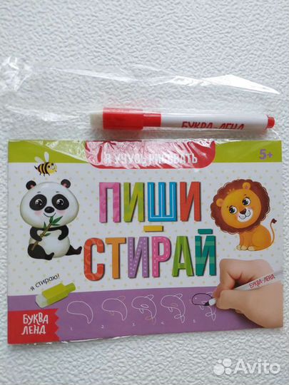 Пиши стирай