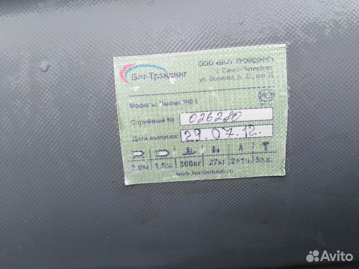 Лодка хантер 290 с мотором 5лс 4такта