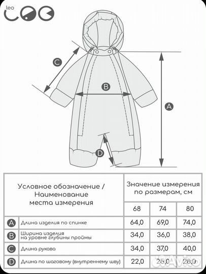 Комбинезон утепленный Leo