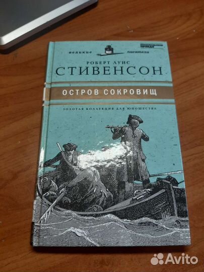 Остров сокровищ