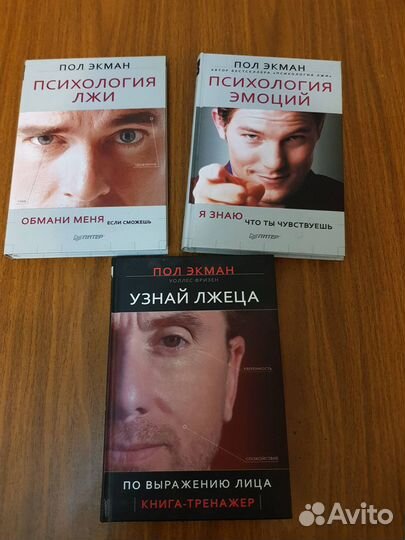 Книги Пола Экмана - Серия 