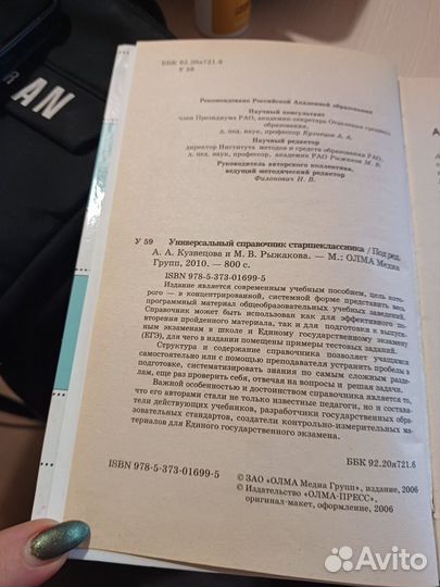 Универсальный справочник старшеклассника