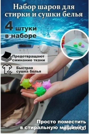 Шарики для стирки
