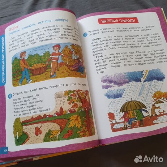 Большая энциклопедия подготовки к школе