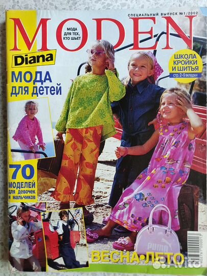 Журналы Diana moden с выкройками (детские)