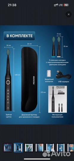Электрическая зубная щетка pecham