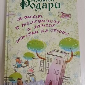 Джанни Родари Сказки