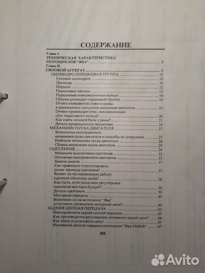 Мотоцикл ява. Эксплуатация ремонт каталог деталей