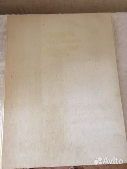 Книга/папка с репродукциями Шедевры Государственно