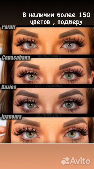 Линзы контактные цветные