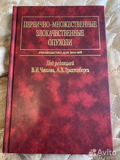 Злокачественные опухоли