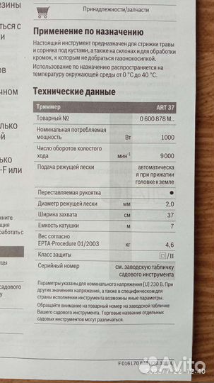 Триммер электрический Bosch