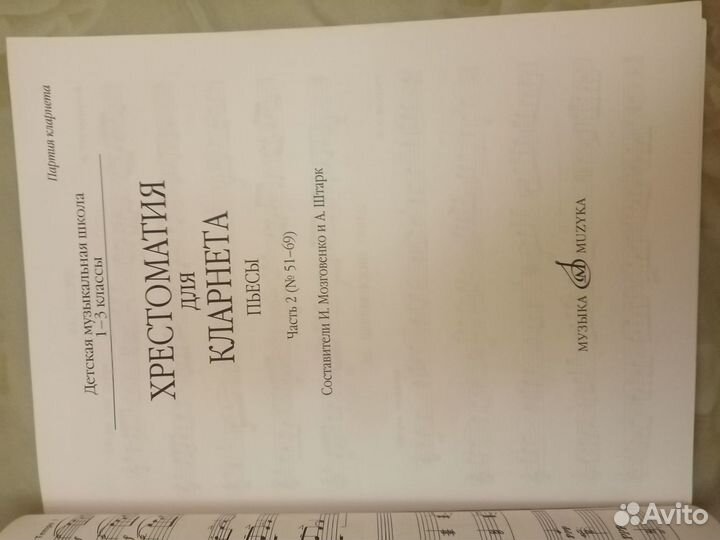 Хрестоматия для кларнета