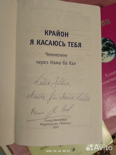 Книги Крайон