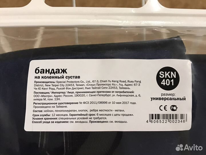 Бандаж на колено