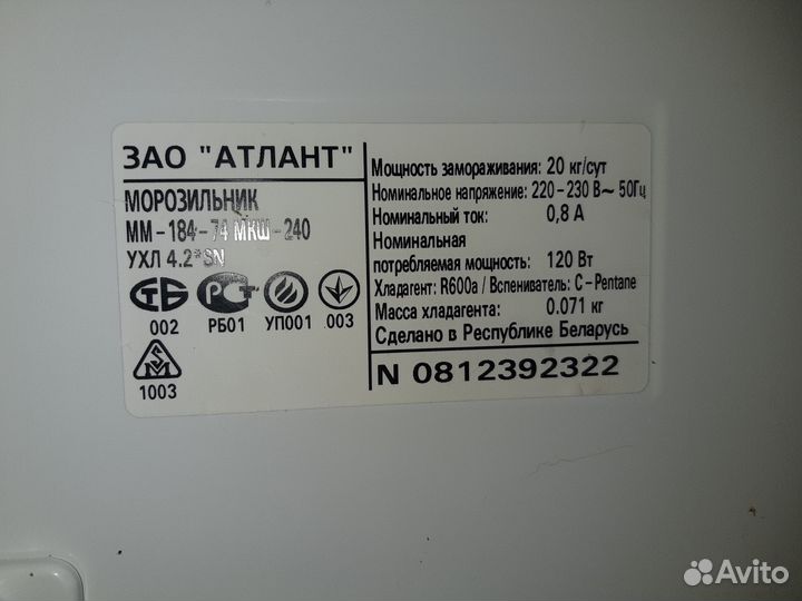Морозильная камера бу атлант