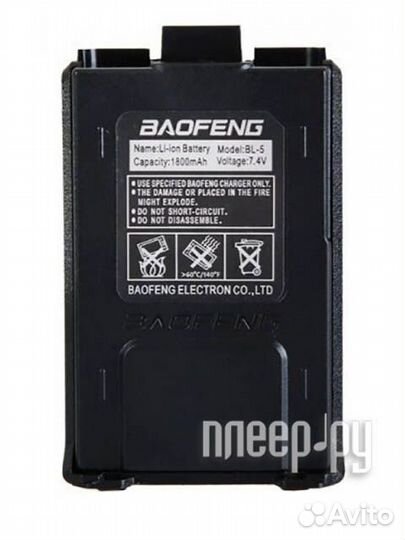 Baofeng для UV-5R 1800mAh 3120