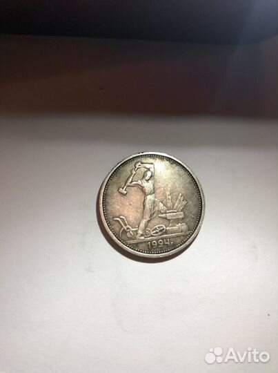 Один полтинник 1924 года серебро