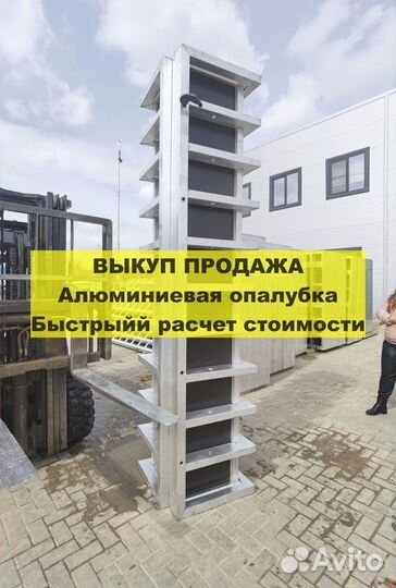 Алюминиевая опалубка