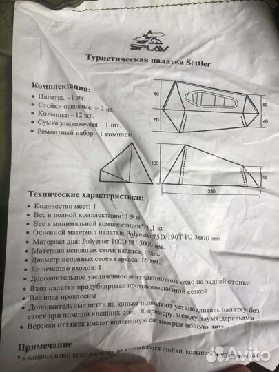 Палатка одноместная легкая settler от Сплав
