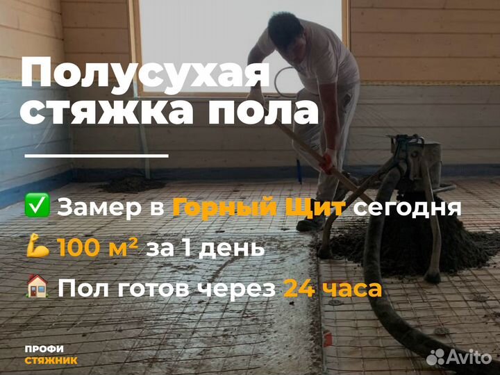 Полусухая стяжка пола с шумоизоляцией в квартире