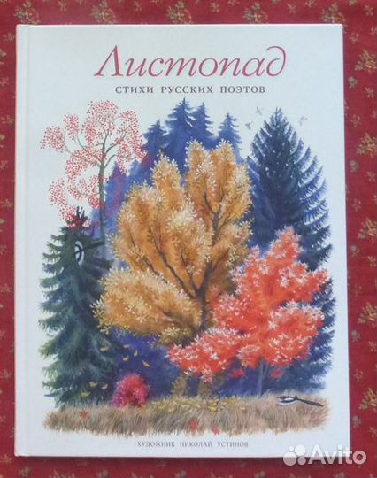 Жень-шень Тройка Листопад На восток от солнца Речь