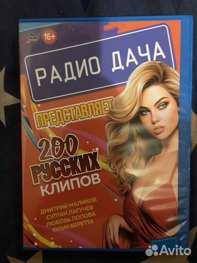 Dvd 200 русских клипов