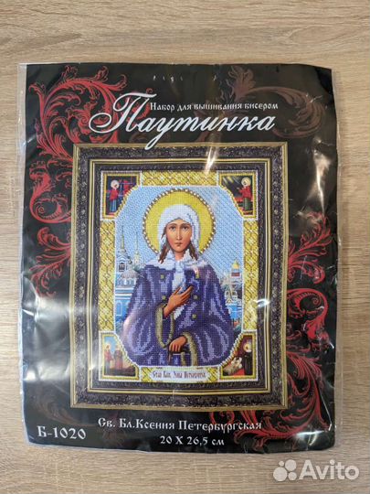 Набор для вышивания бисером 