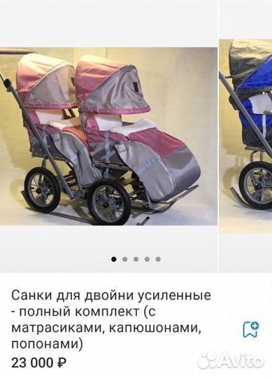 Санки с колёсами для двойни