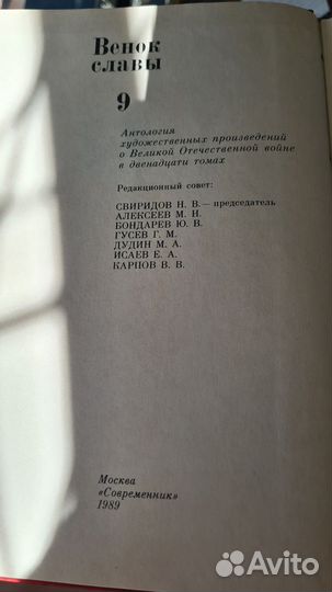 Книги 12 томов Венок славы