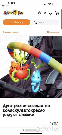 Дуга развивающая на коляску/автокресло (новая)