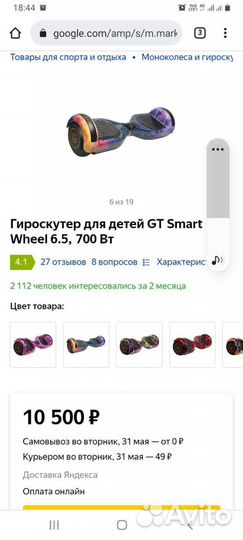 Гироскутер бу 6.5 gt smart