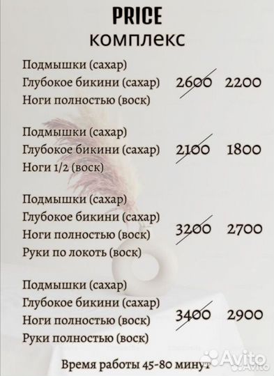 Мастер депиляции