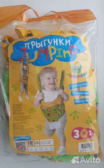 Прыгунки/такзанка/качели