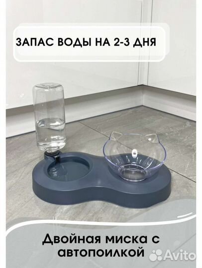 Автопоилка для кошек с миской