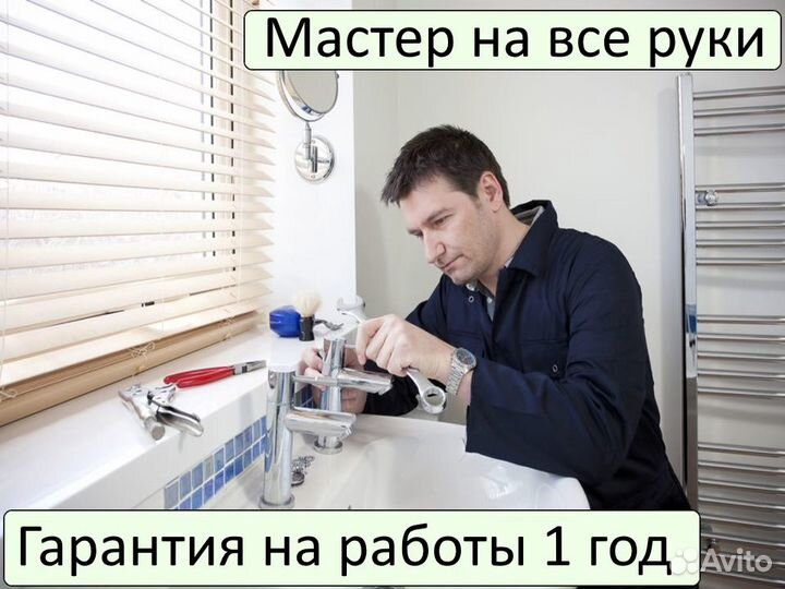 Муж на час Мастер на час