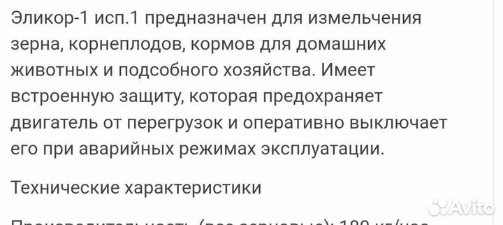 Зернодробилка эликор